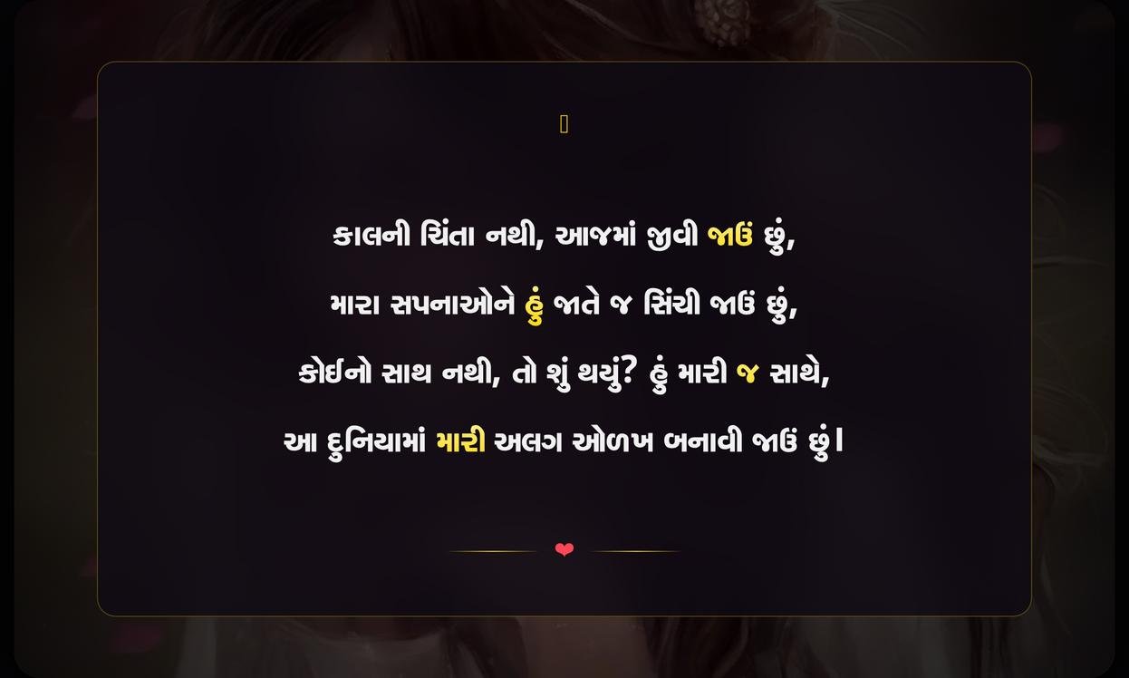 Alone Shayari Gujarati For Girl