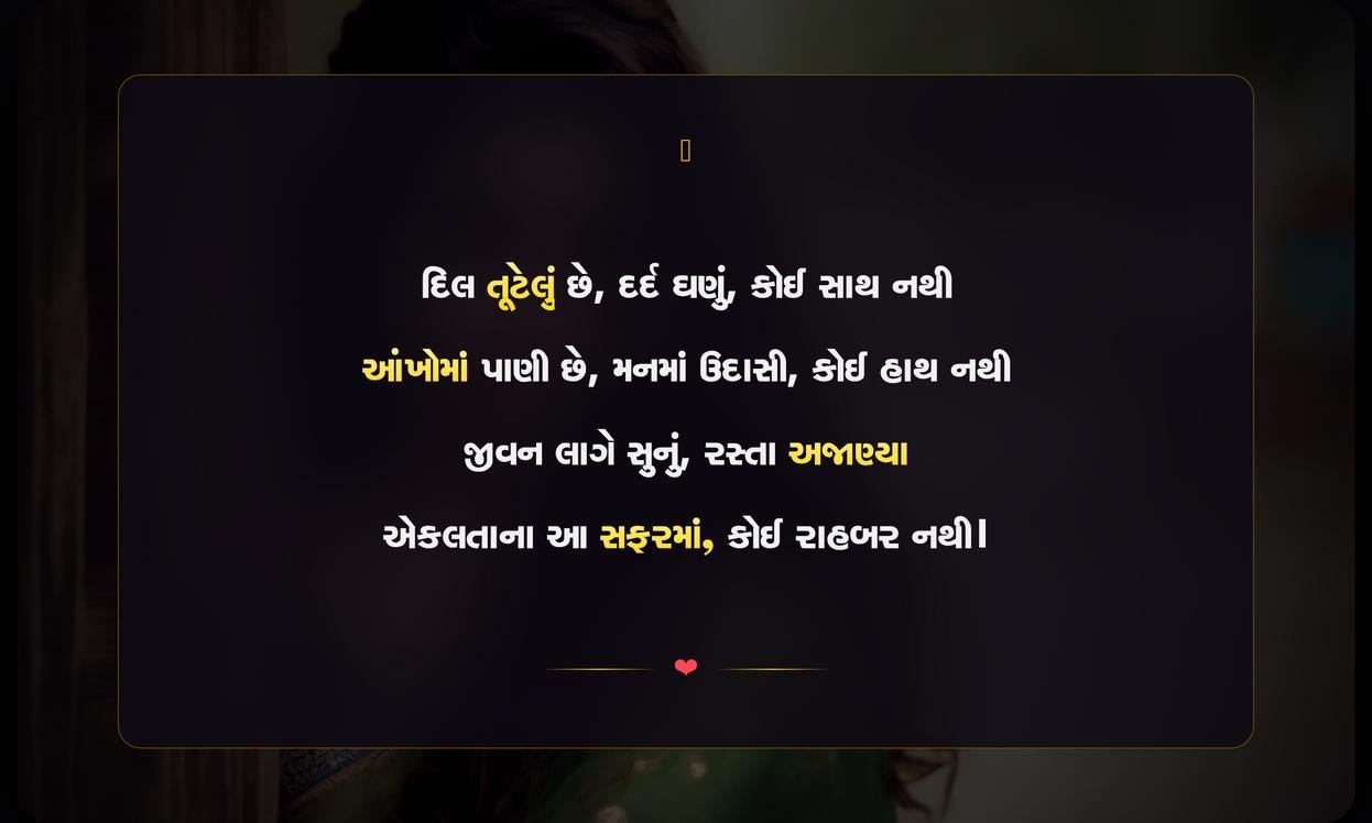 Sad Alone Shayari Gujarati 2 Line