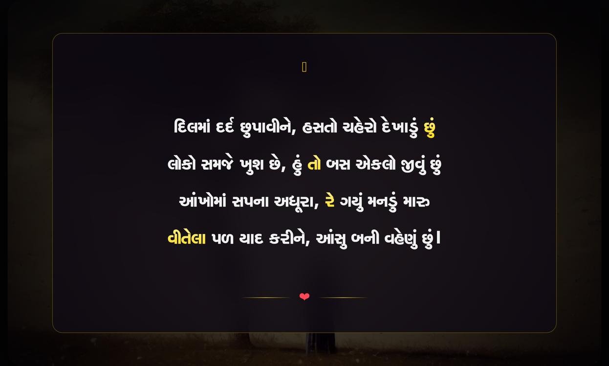Sad Alone Shayari Gujarati