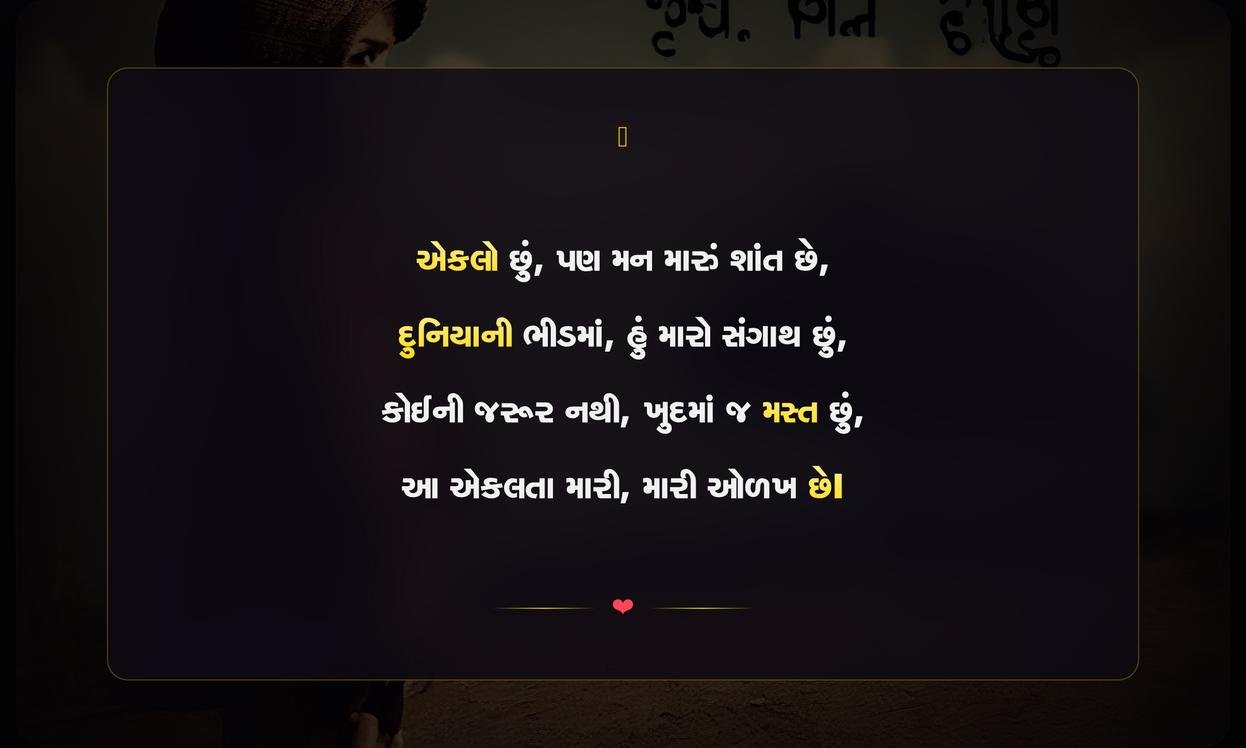 Alone Boy Shayari Gujarati