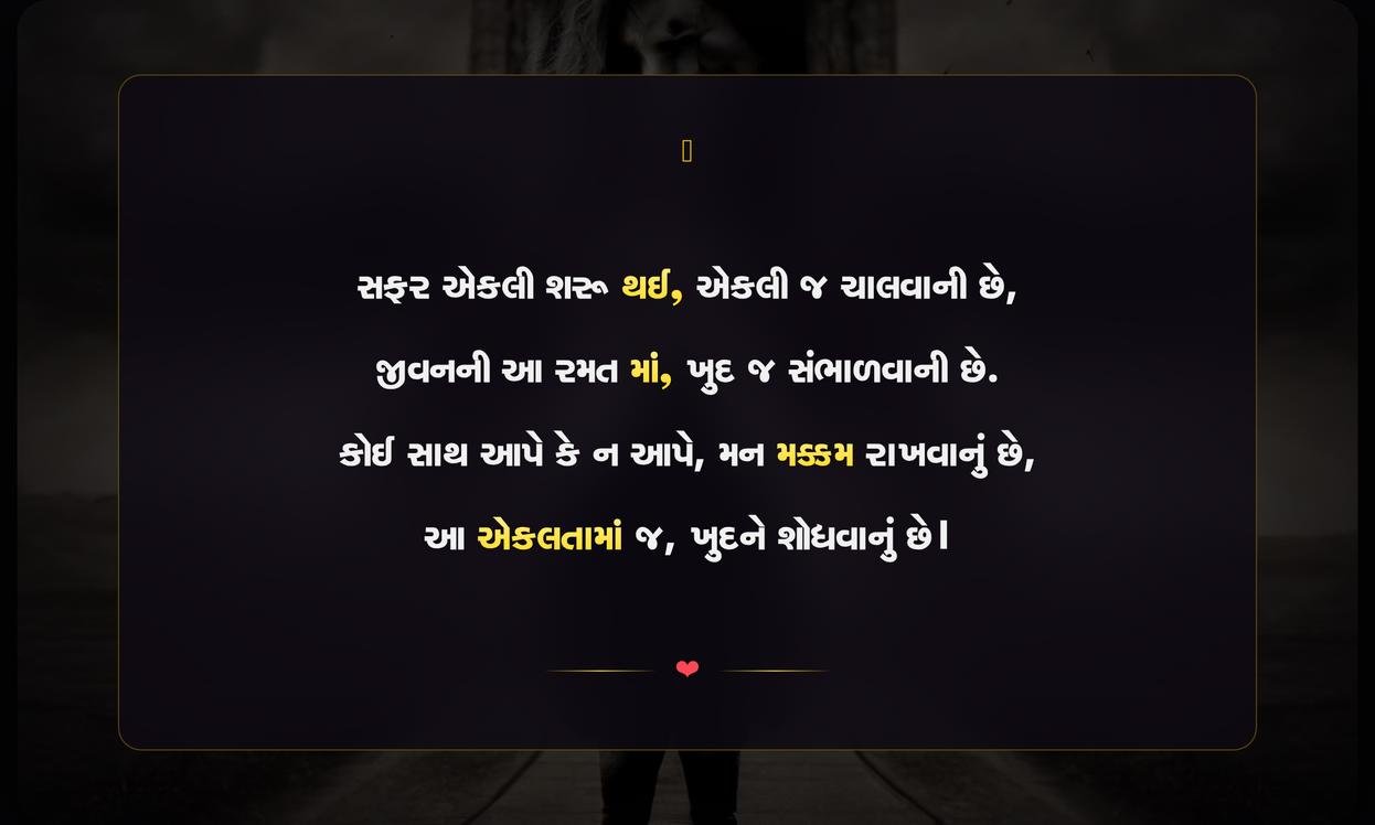 Alone Life Shayari Gujarati