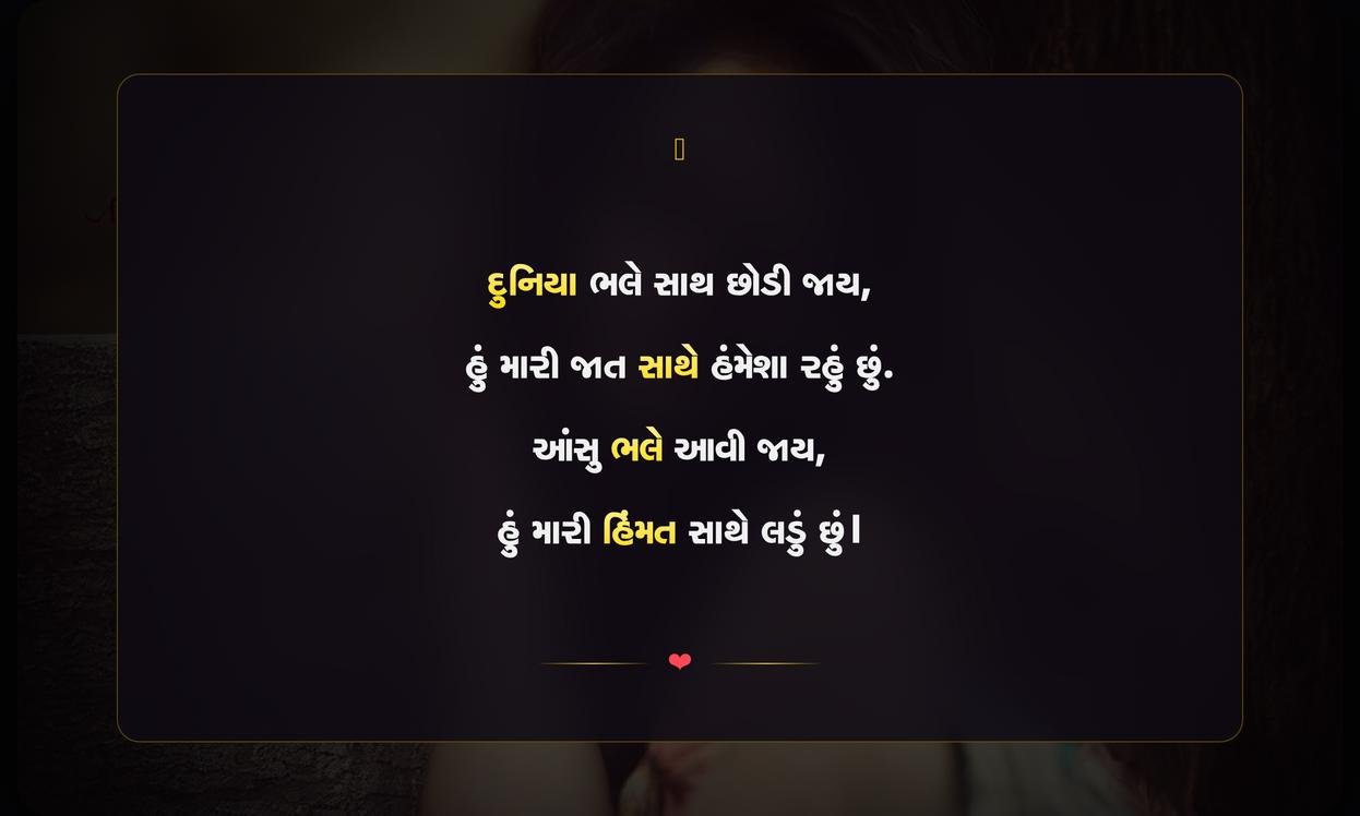 Alone Girl Shayari Gujarati