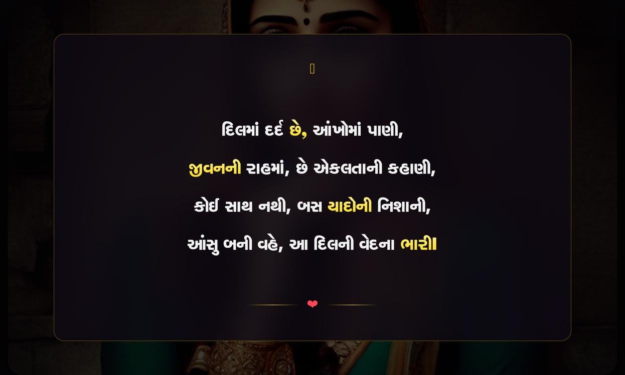 Alone Sad Shayari Gujarati