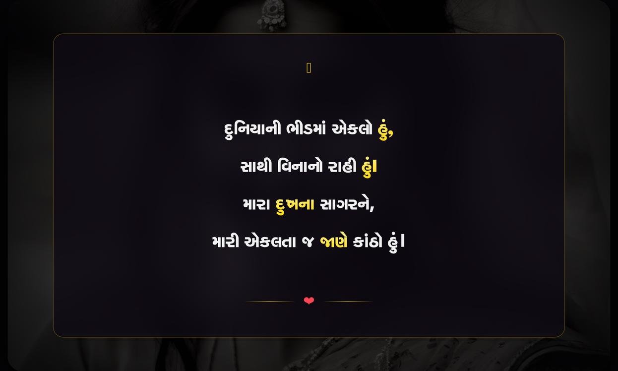 Alone Shayari Gujarati