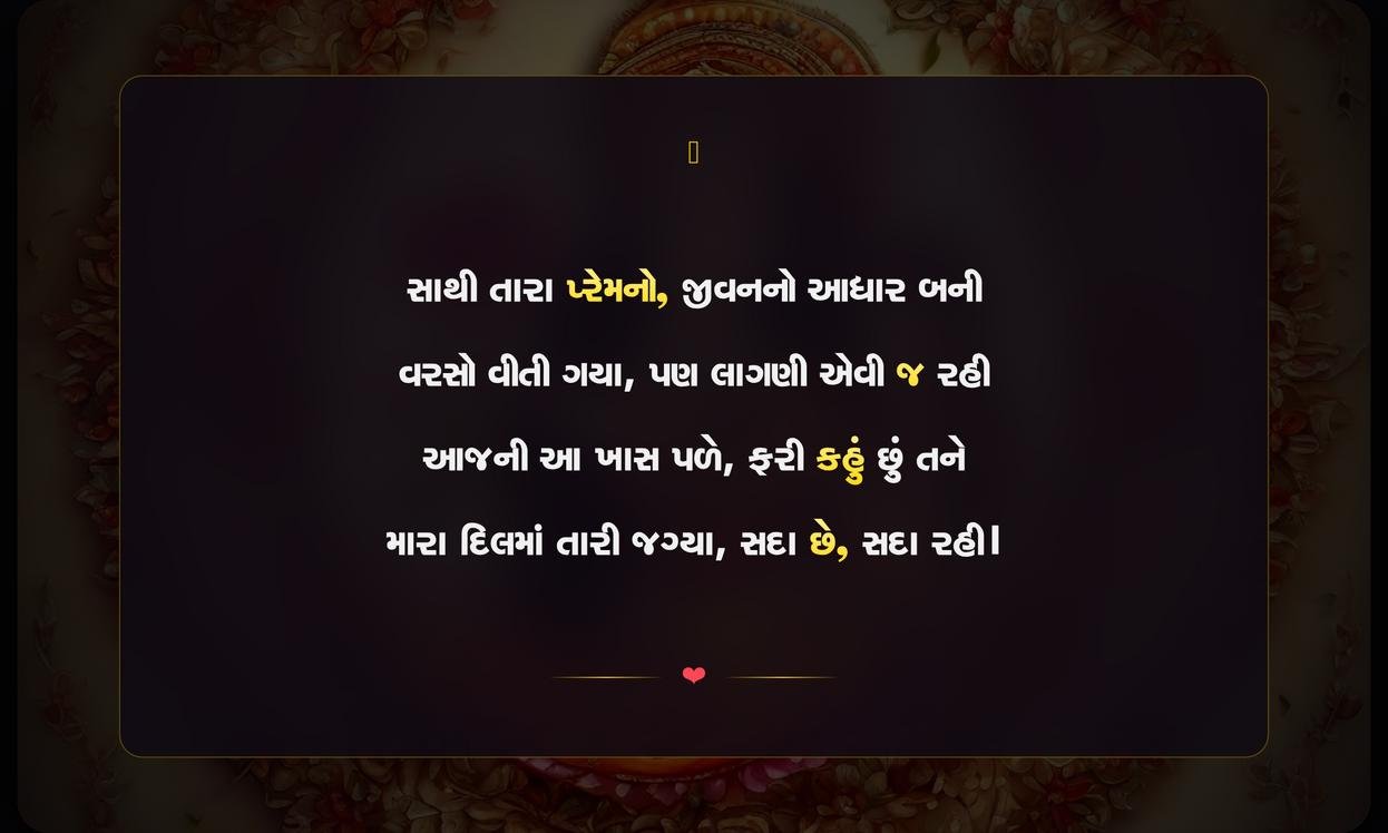 Anniversary Shayari Gujarati