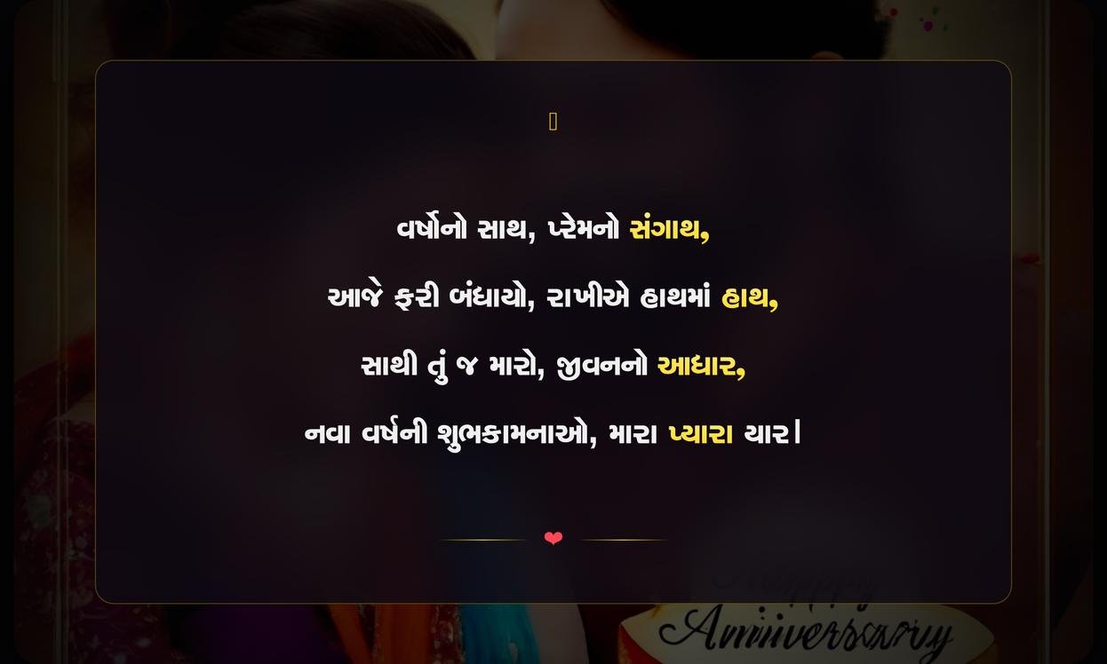 Anniversary Wishes Shayari Gujarati