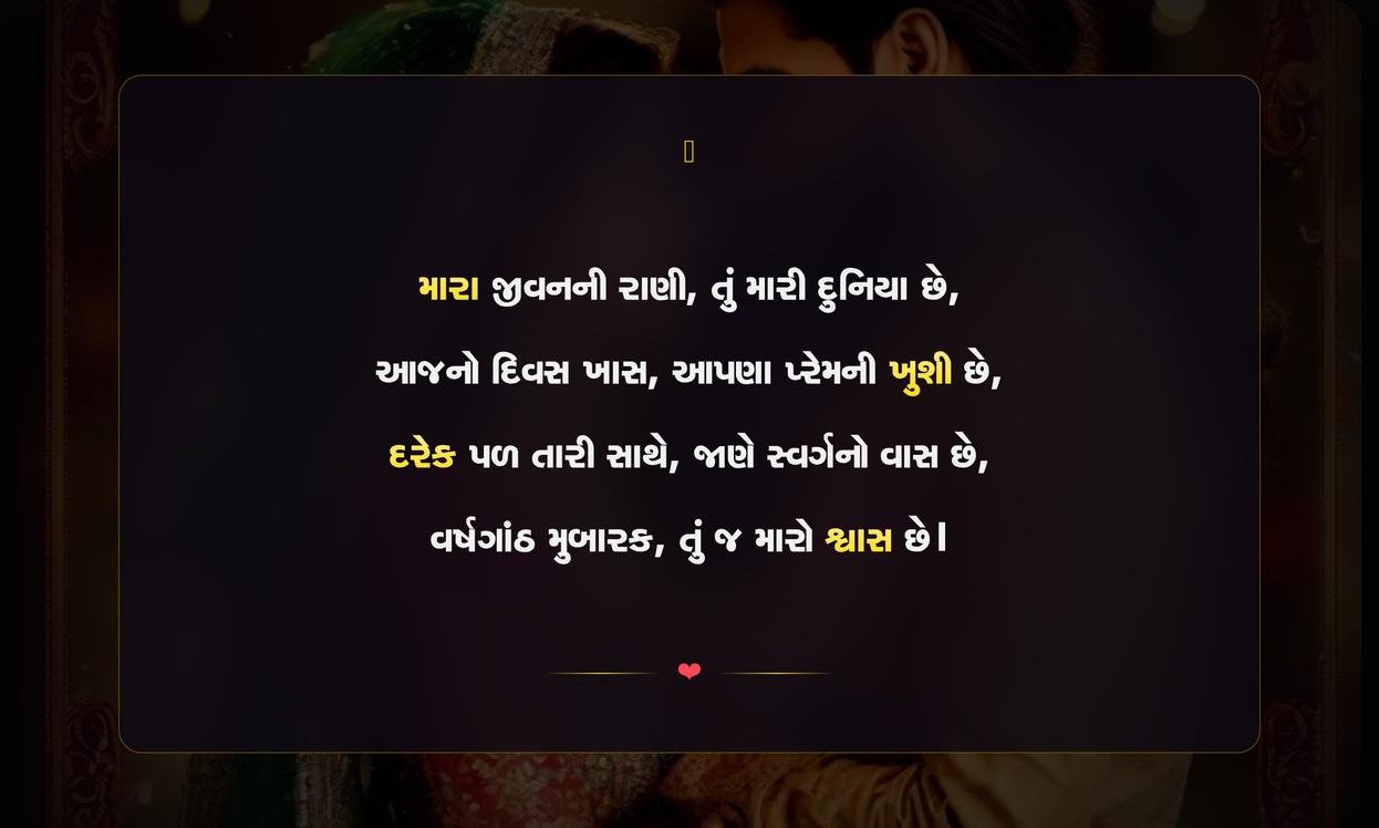 Anniversary Shayari Gujarati For Wife