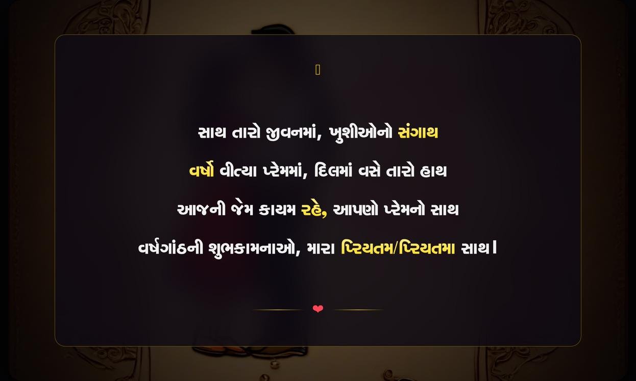 Love Anniversary Shayari Gujarati