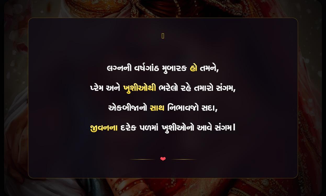 Happy Marriage Anniversary Shayari Gujarati