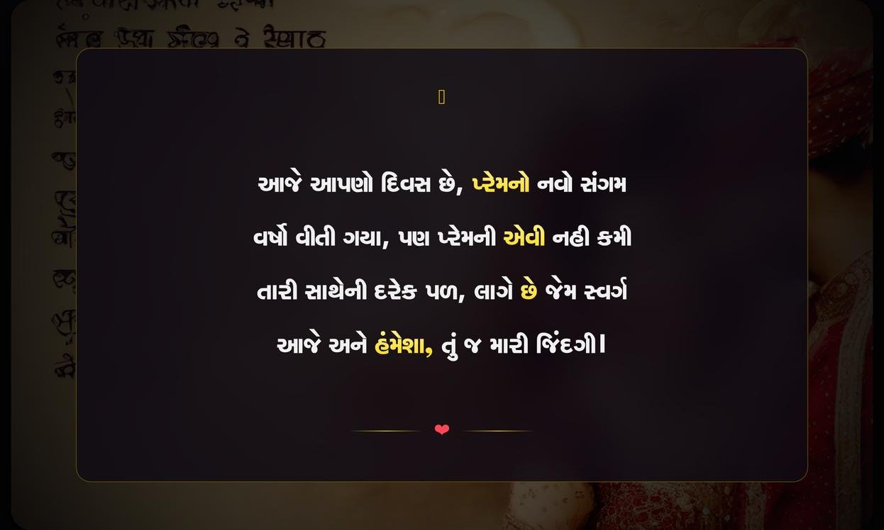 Merej Anniversary Shayari Gujarati