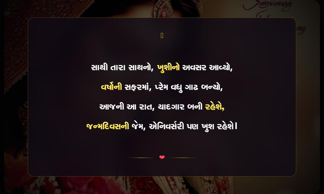 Happy Anniversary Gujarati Shayari