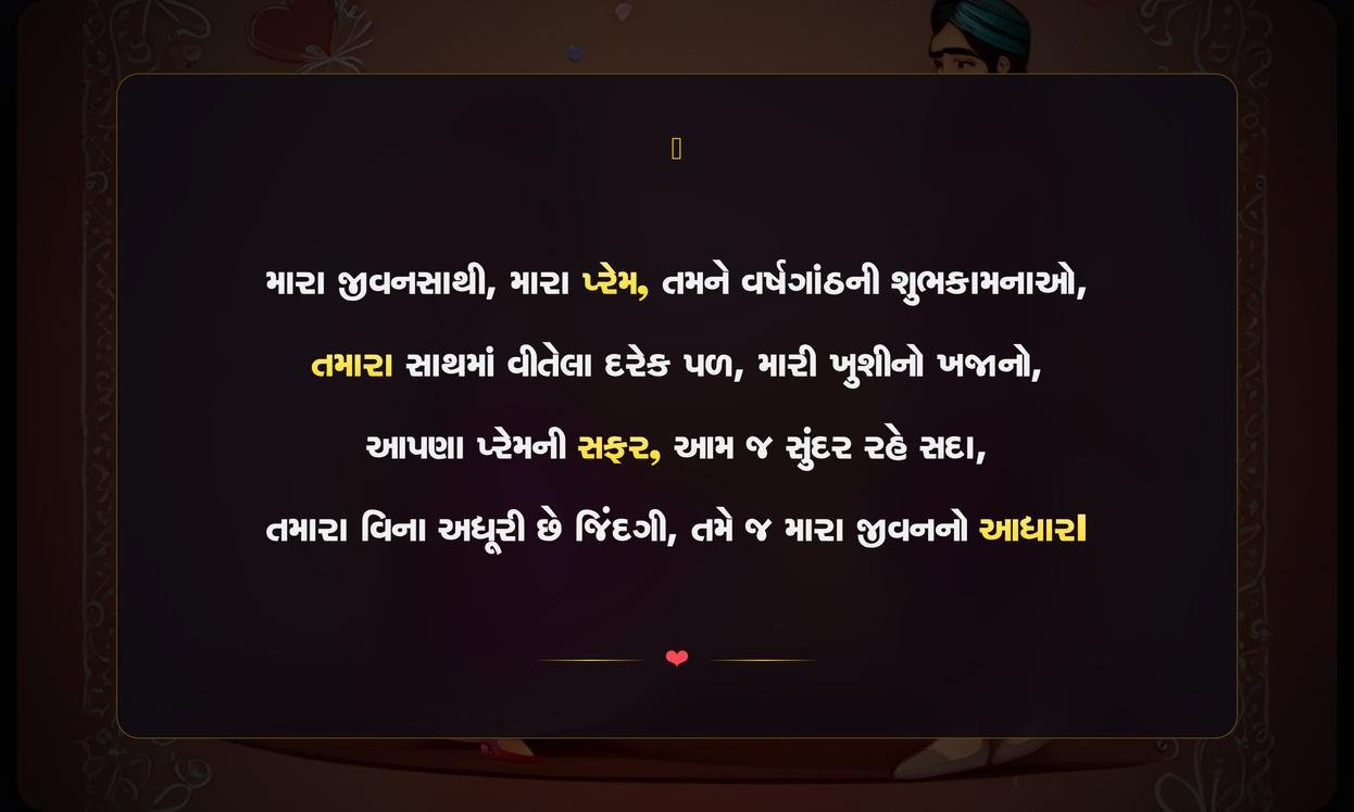 Anniversary Shayari Gujarati For Husband