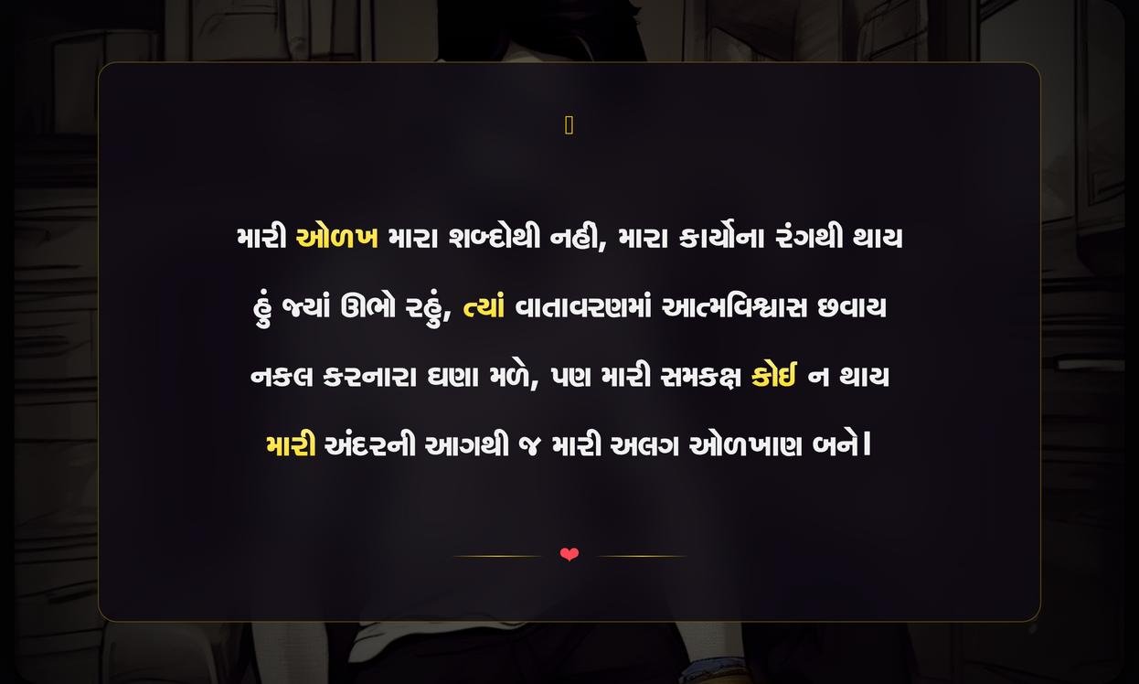 Attitude Shayari Gujarati Boy | ગુજરાતી છોકરાઓ માટેની એટિટ્યુડ શાયરી