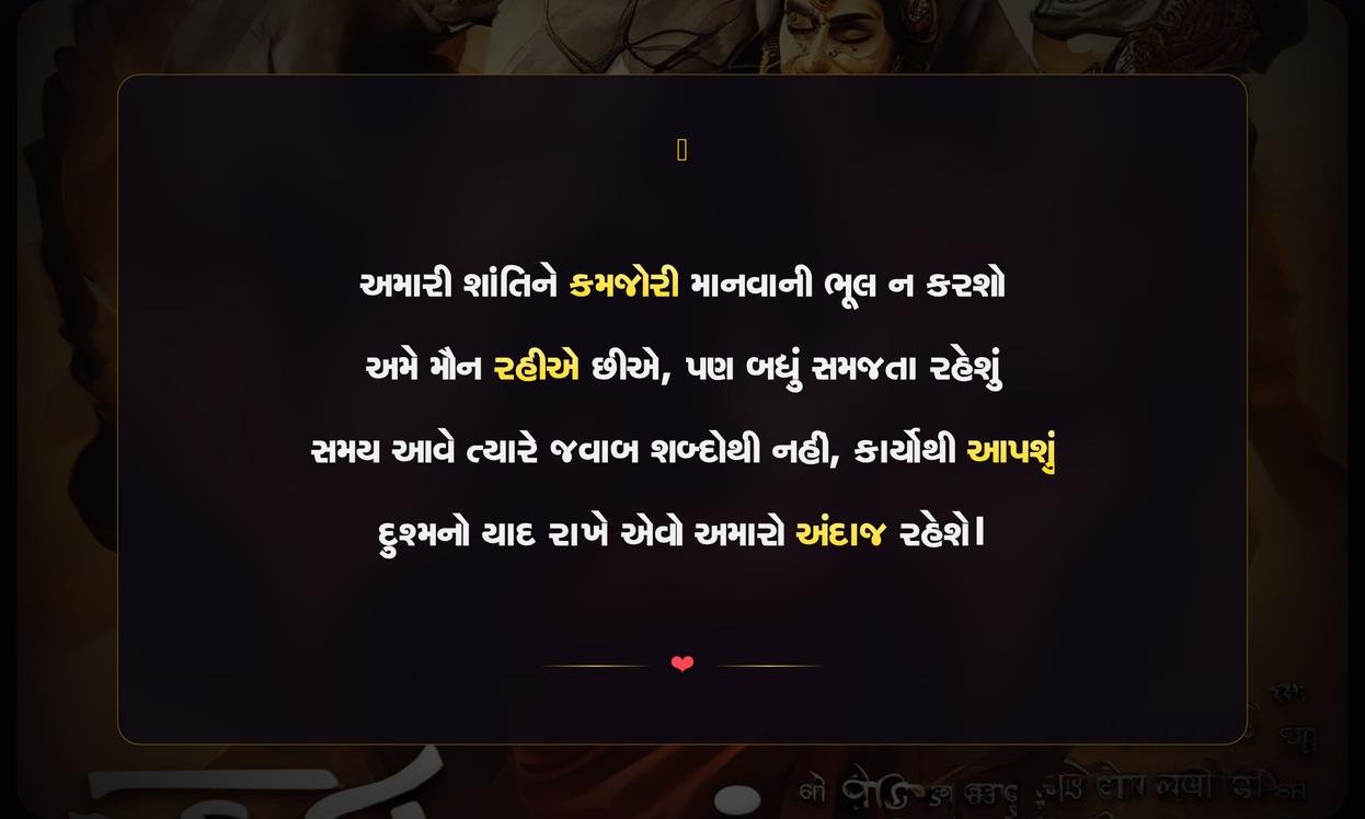 Attitude Shayari Gujarati Dushman | દુશ્મનો માટેની દમદાર વલણ શાયરી