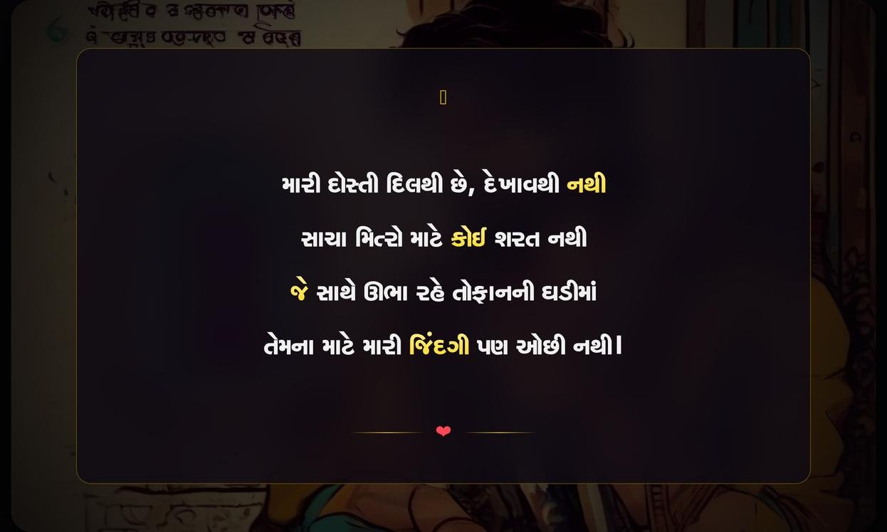Attitude Shayari Gujarati Dosti | મિત્રતા માટેની દિલદાર વલણ શાયરી