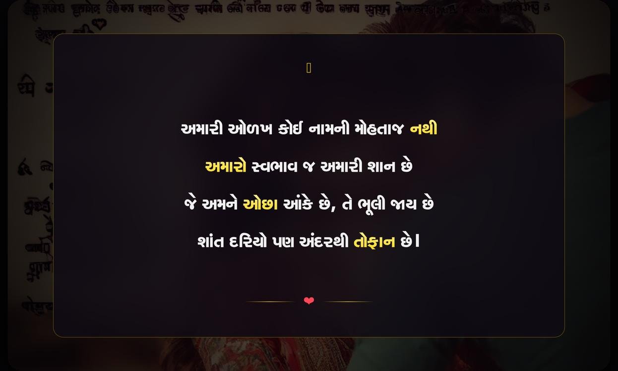 Instagram Attitude Shayari Gujarati | ગુજરાતી દમદાર વલણ શાયરી