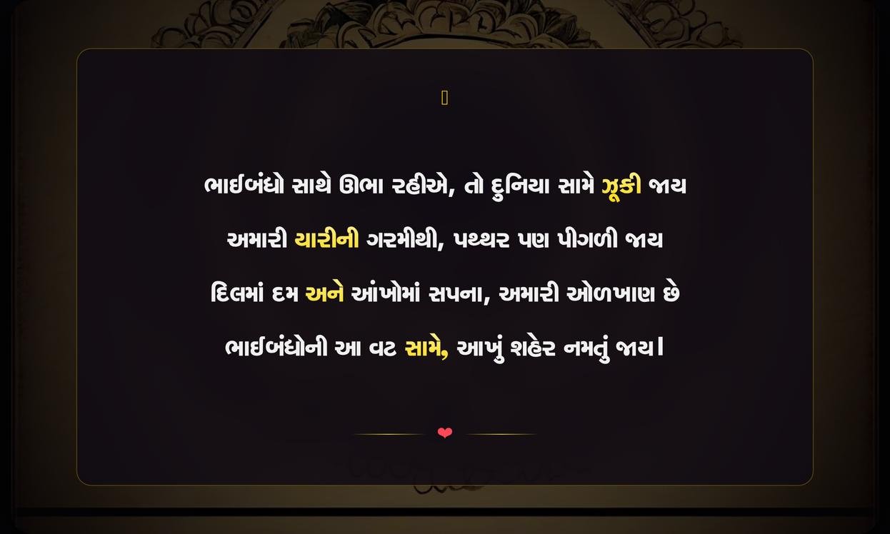 Bhaibandh Attitude Shayari Gujarati | ભાઈબંધોની વટભરી શાયરી