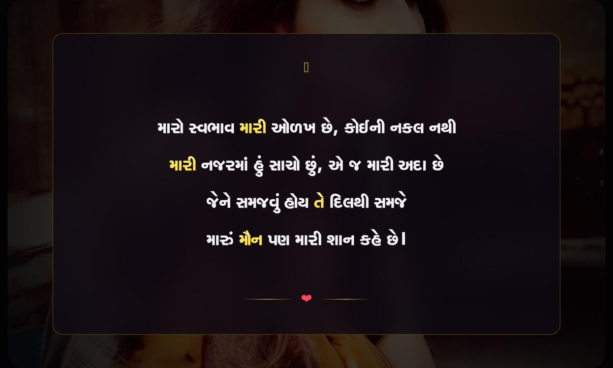 Instagram Bio Attitude Shayari Gujarati | ઇન્સ્ટાગ્રામ પરિચય માટેની સ્વાભિમાની શાયરી