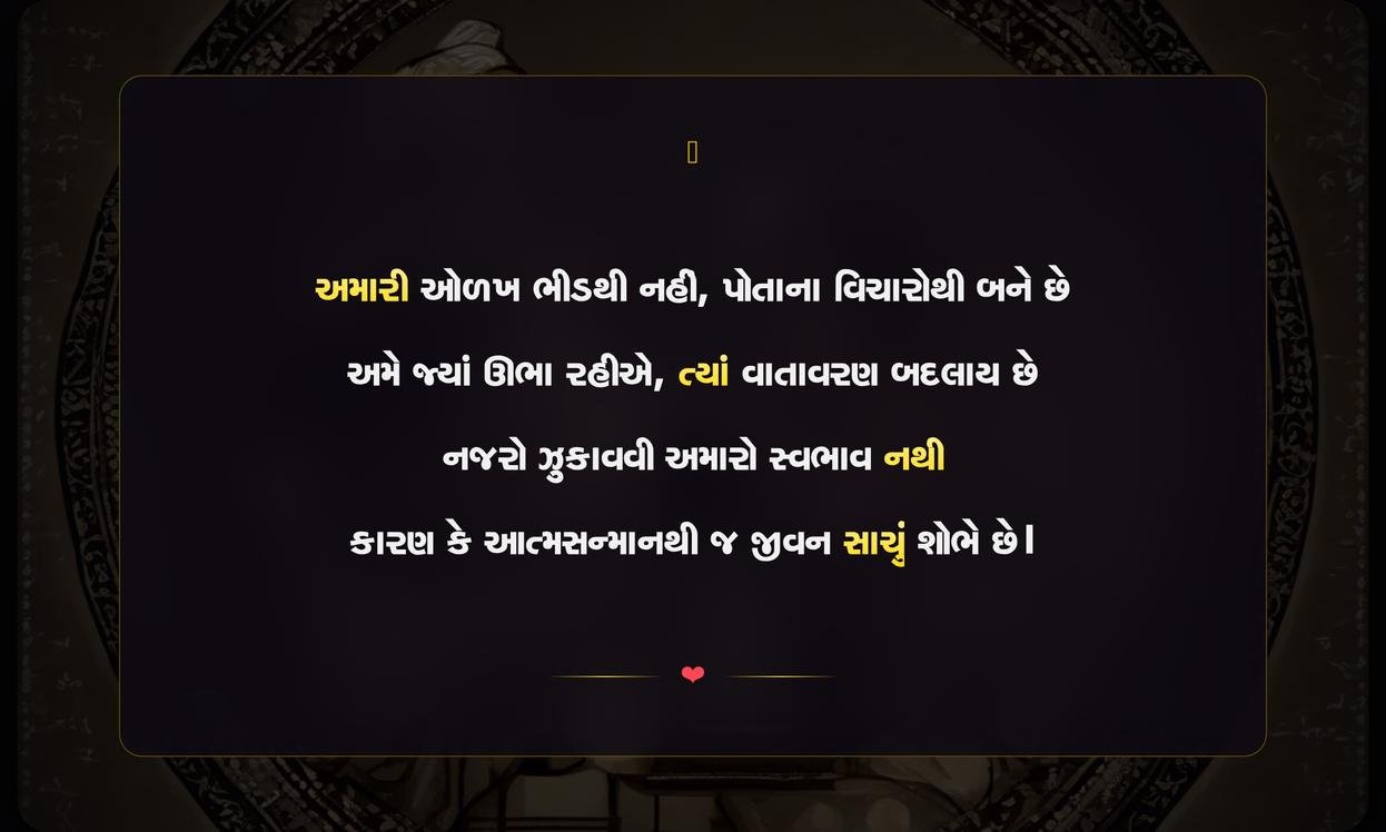 Attitude Wali Shayari Gujarati | ગુજરાતીમાં રૌબભરી શાયરી