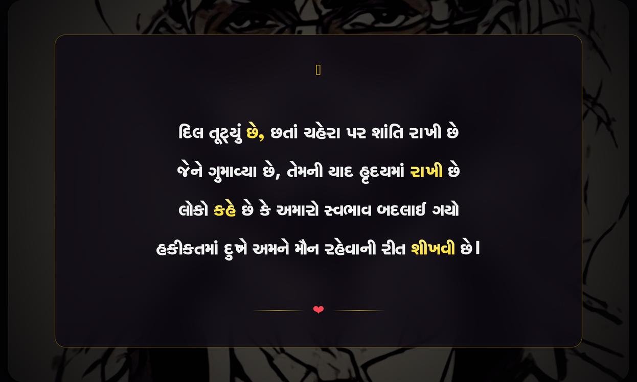 Attitude Sad Shayari Gujarati | વેદનાભરી અભિમાની શાયરી
