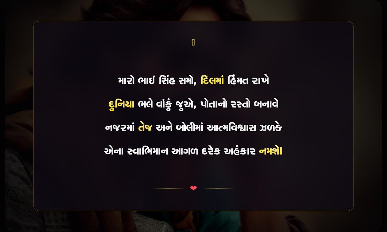 Attitude Brother Shayari Gujarati | ભાઈ માટેની દમદાર વલણભરી શાયરી