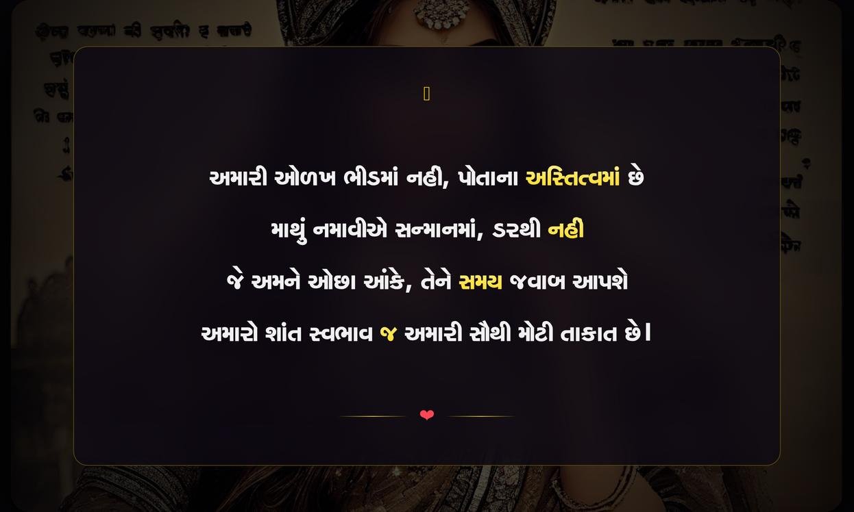Attitude Dialogue Shayari Gujarati | સ્વાભિમાનભરી સંવાદ શાયરી