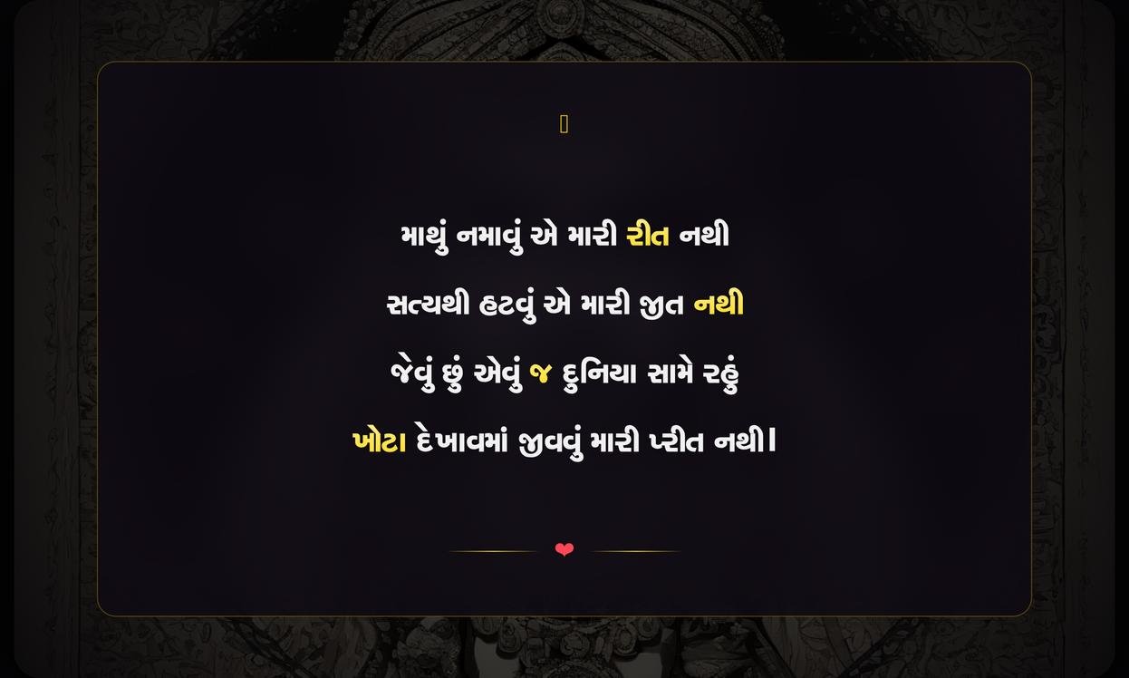 Attitude Shayari Gujarati | ગુજરાતી સ્વાભિમાન શાયરી