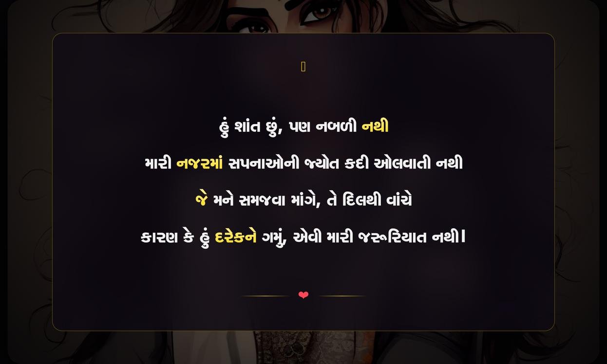 Attitude Shayari Gujarati Girl | ગુજરાતી છોકરી માટેની દમદાર એટિટ્યુડ શાયરી