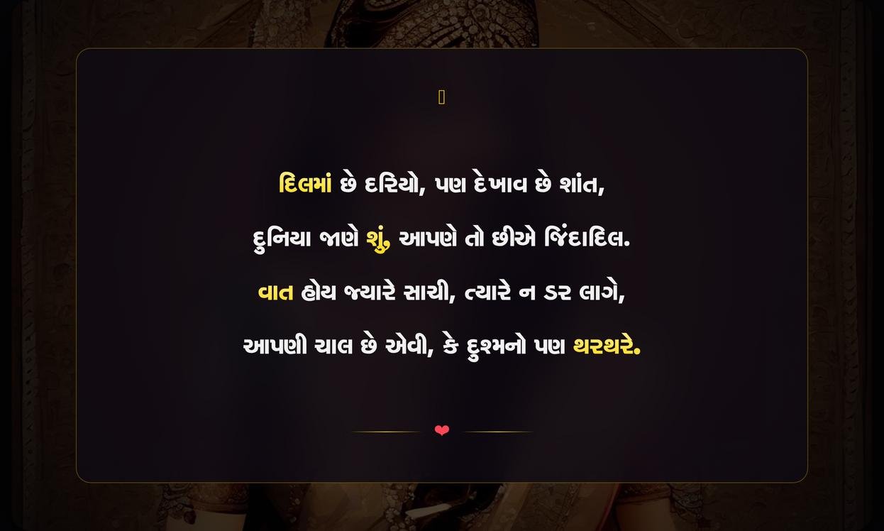 Shayari Gujarati Badmashi