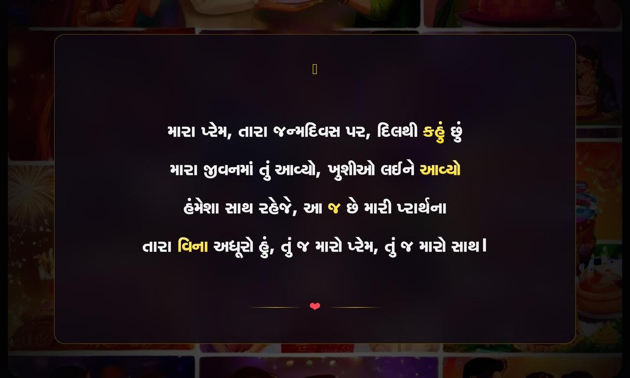 Birthday Shayari Gujarati Love