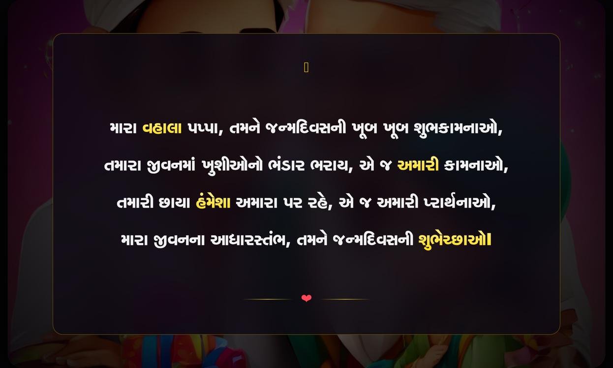 Papa Birthday Shayari Gujarati