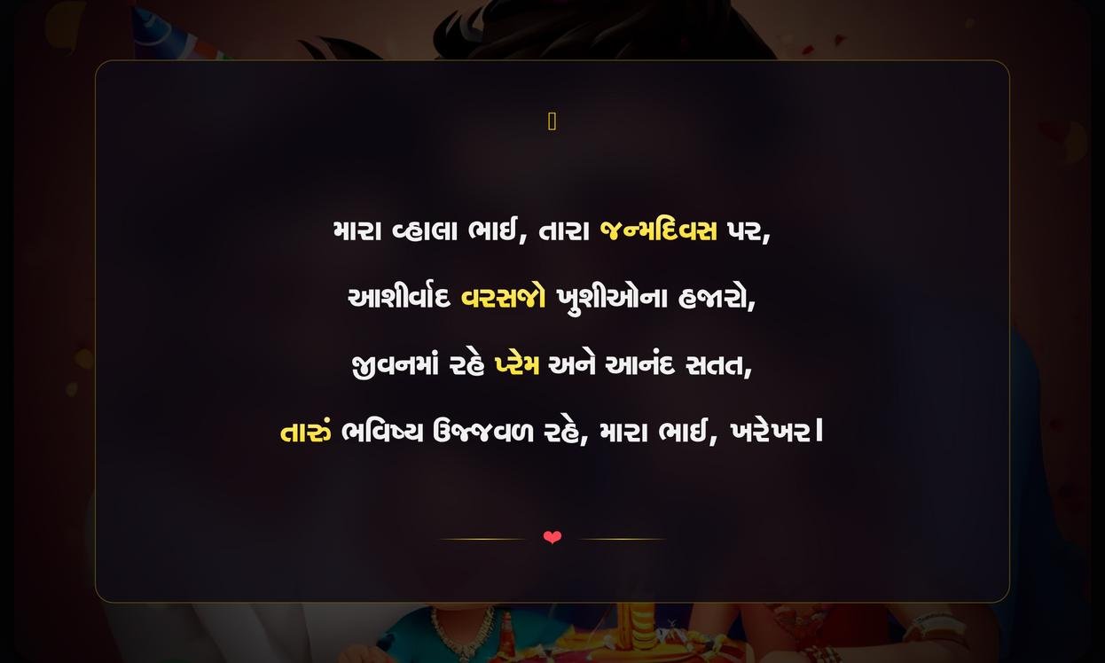 Bhai Birthday Shayari Gujarati