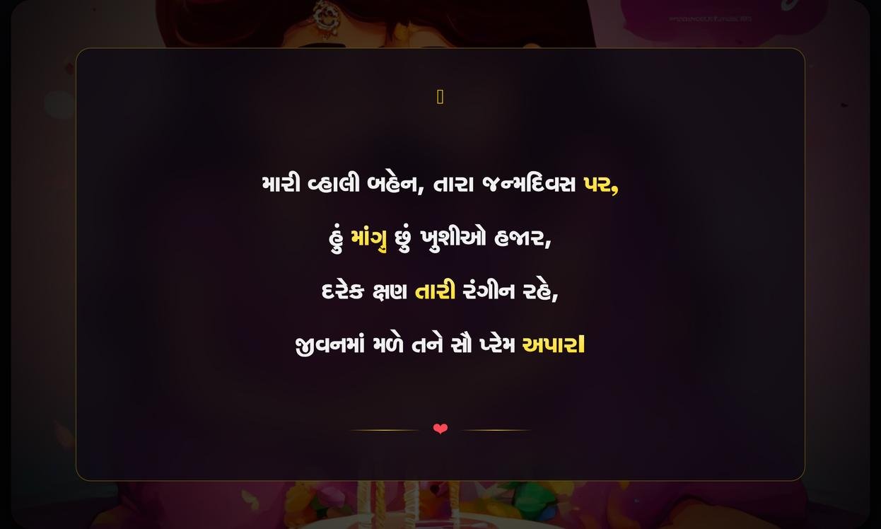 Sister Birthday Shayari Gujarati