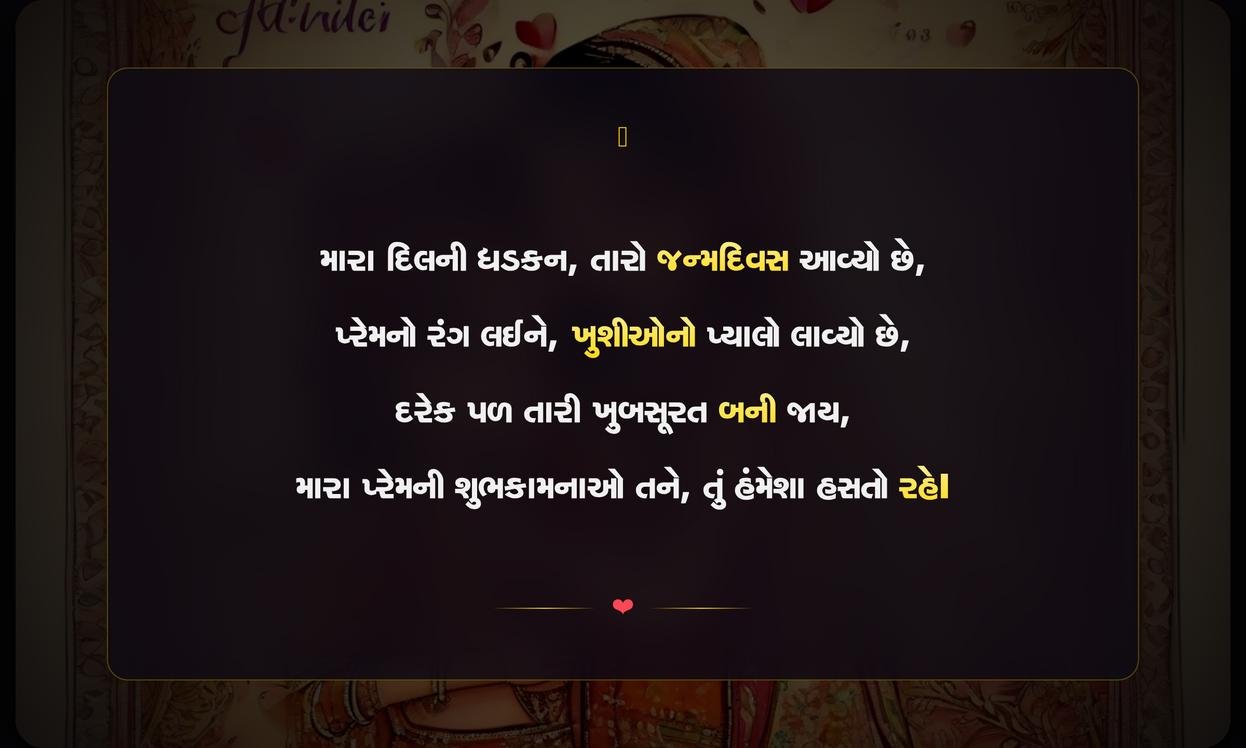 Love Birthday Shayari Gujarati