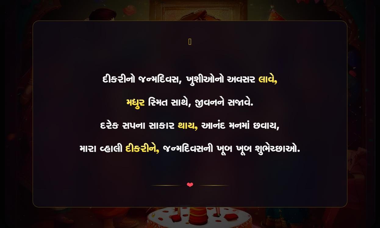 Dikri Birthday Shayari Gujarati