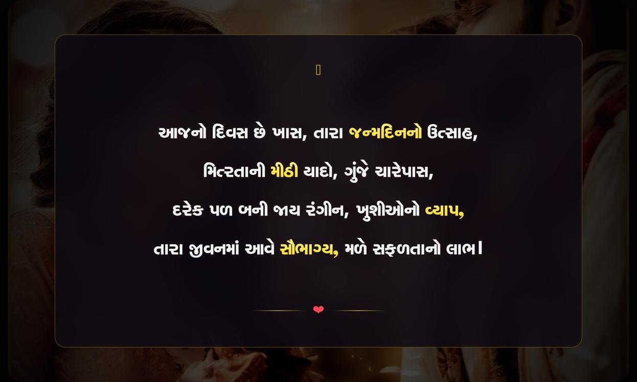Friend Birthday Shayari Gujarati