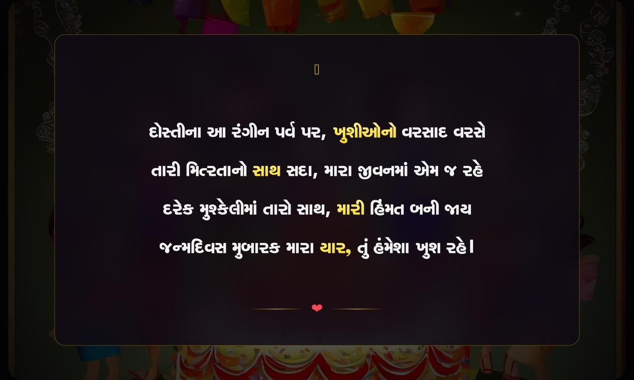 Birthday Shayari Dosti Gujarati