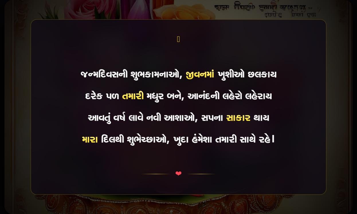 Birthday Wishes Shayari In Gujarati