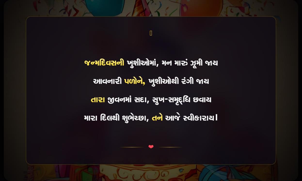 Birthday Ni Shayari Gujarati