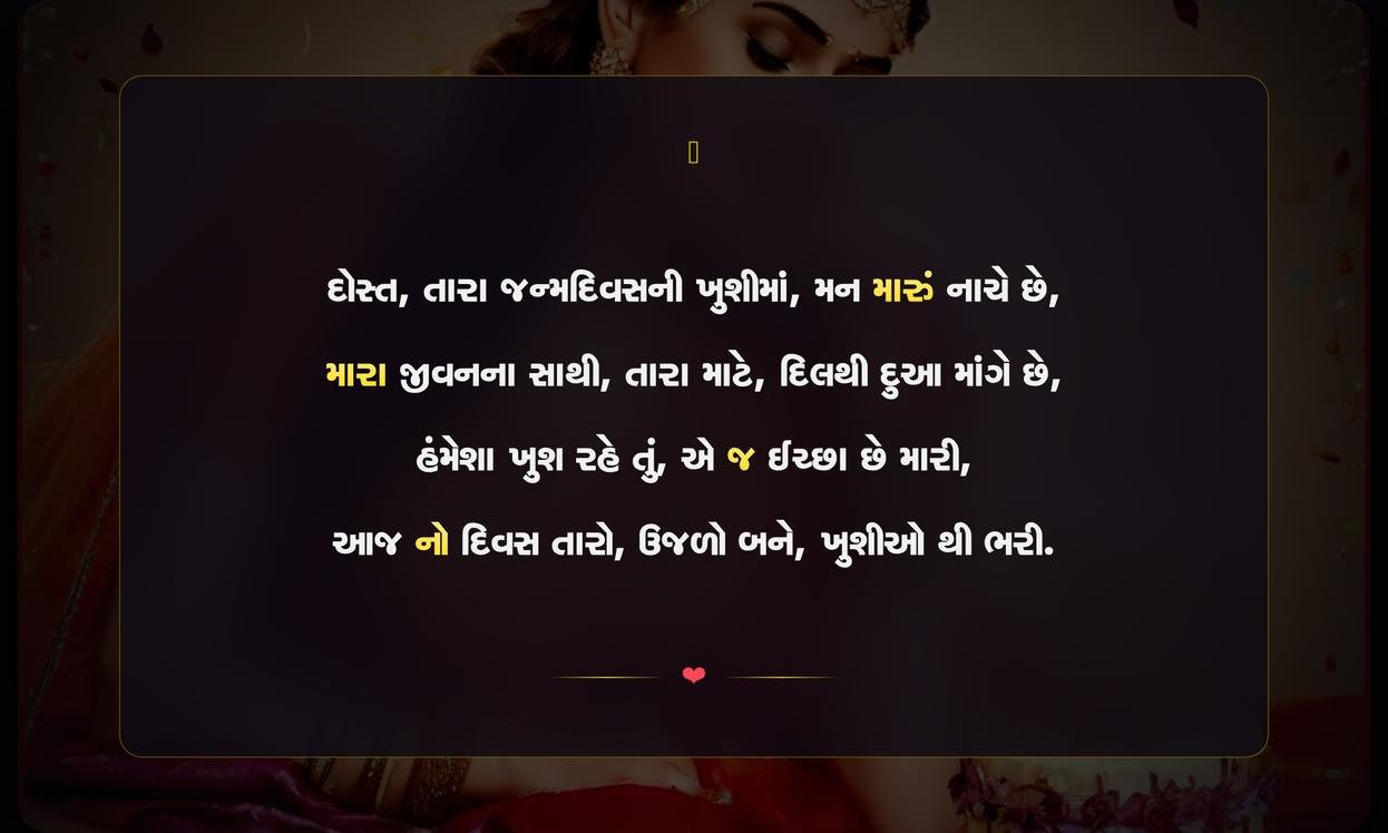 Birthday Shayari Gujarati For Friend