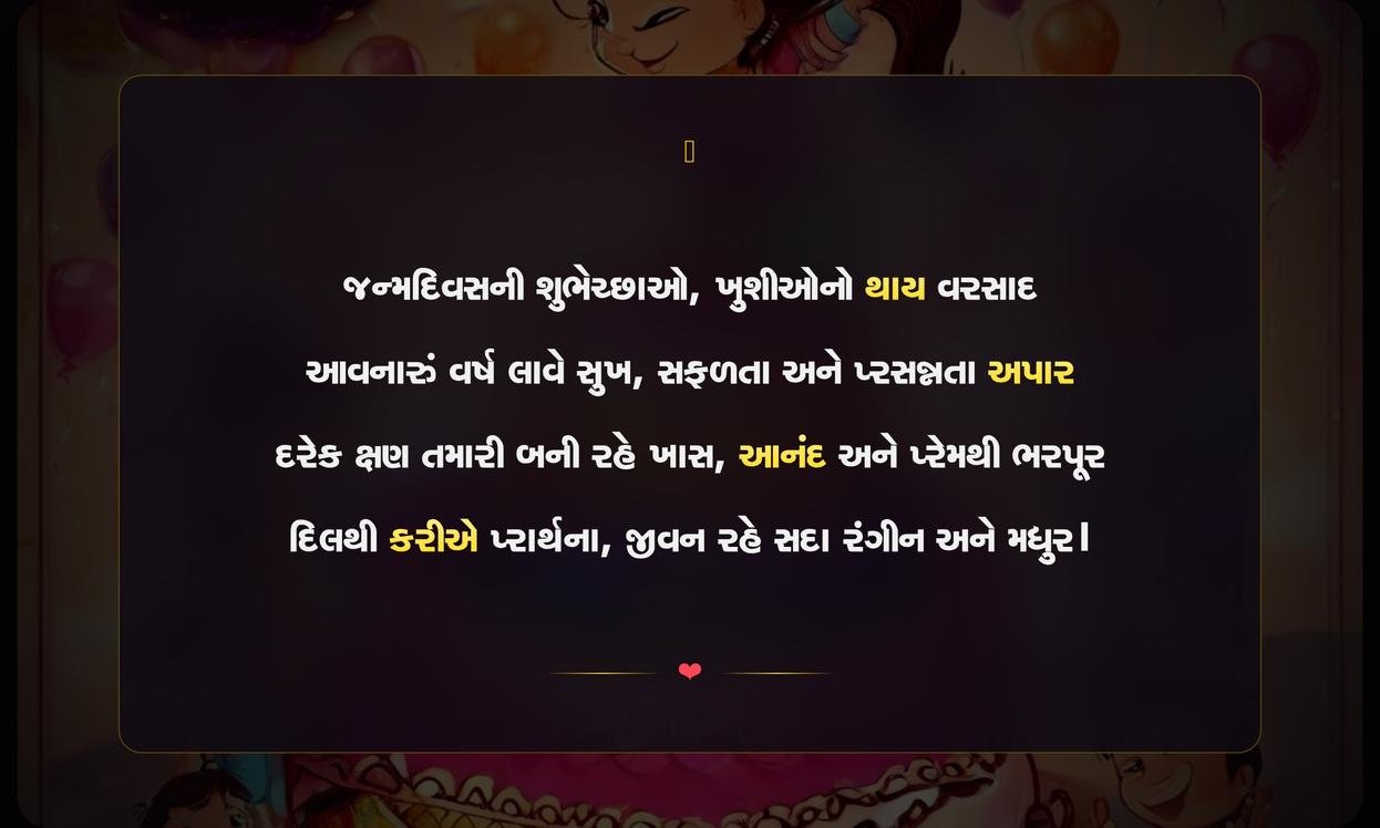 Birthday Ki Shayari Gujarati