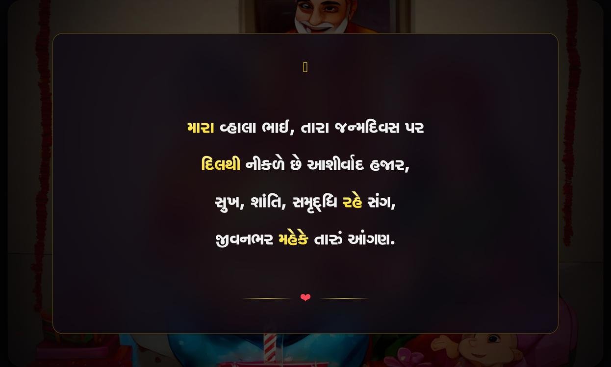 Birthday Bhai Shayari Gujarati