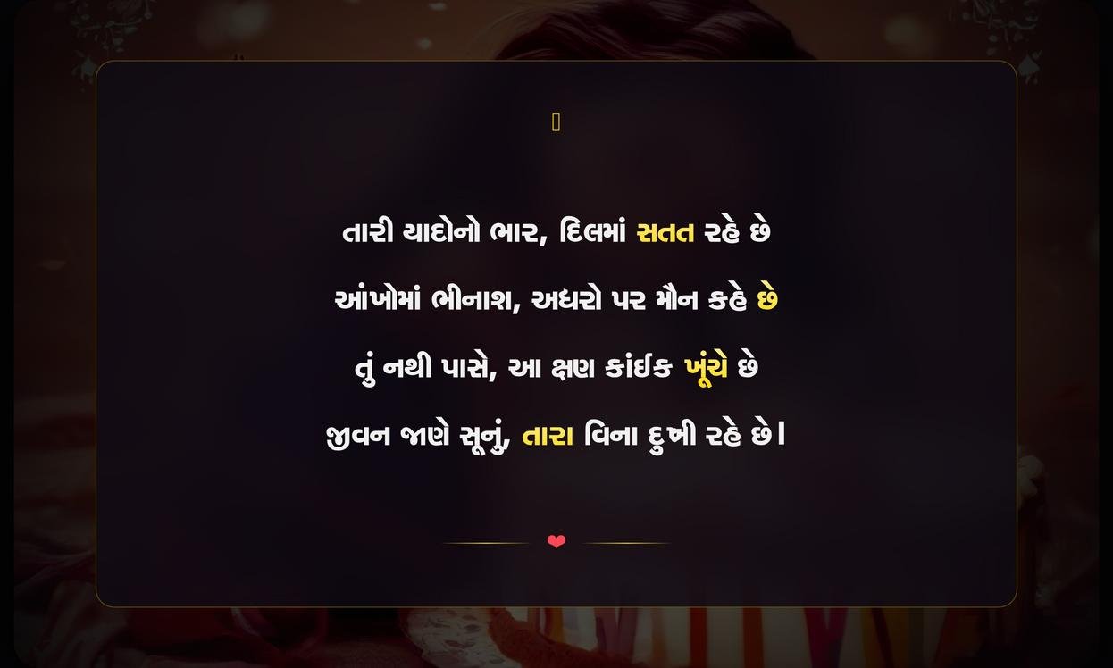 Birthday Sad Shayari Gujarati