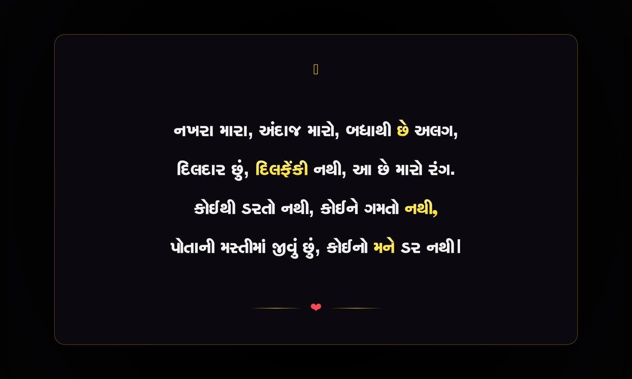 Birthday Attitude Shayari Gujarati