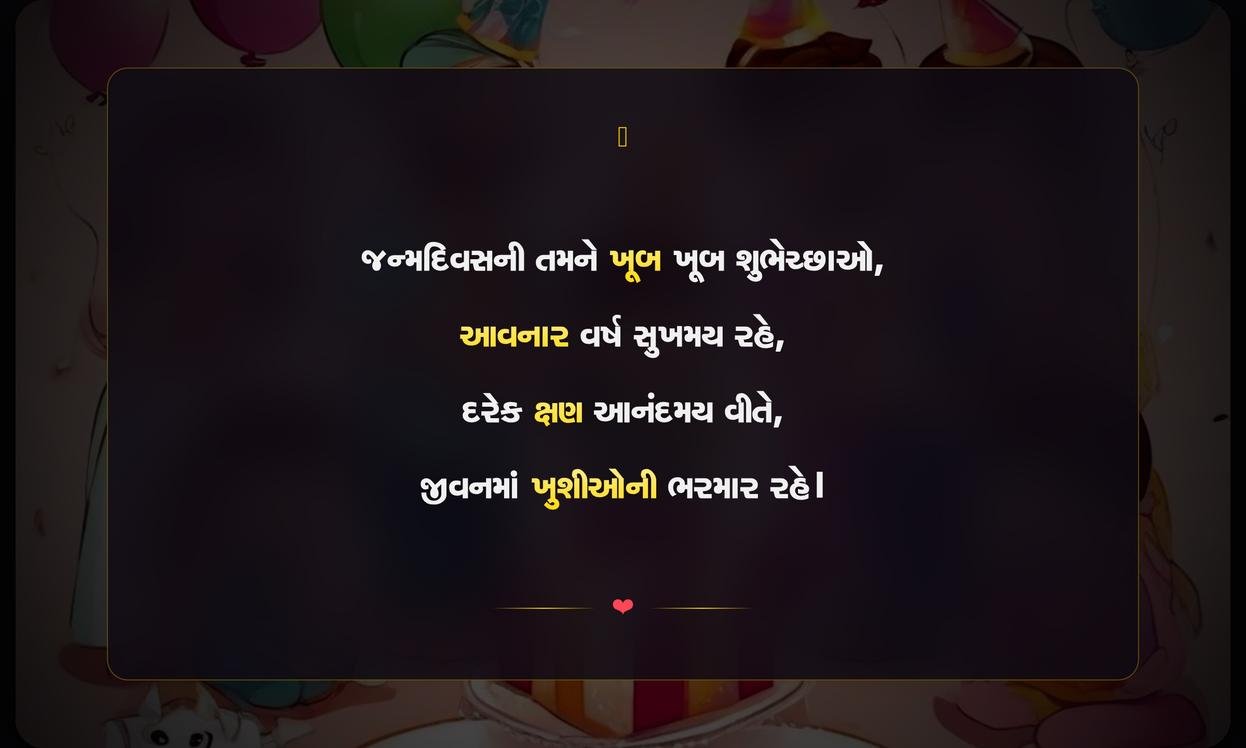 Birthday Par.Shayari Gujarati