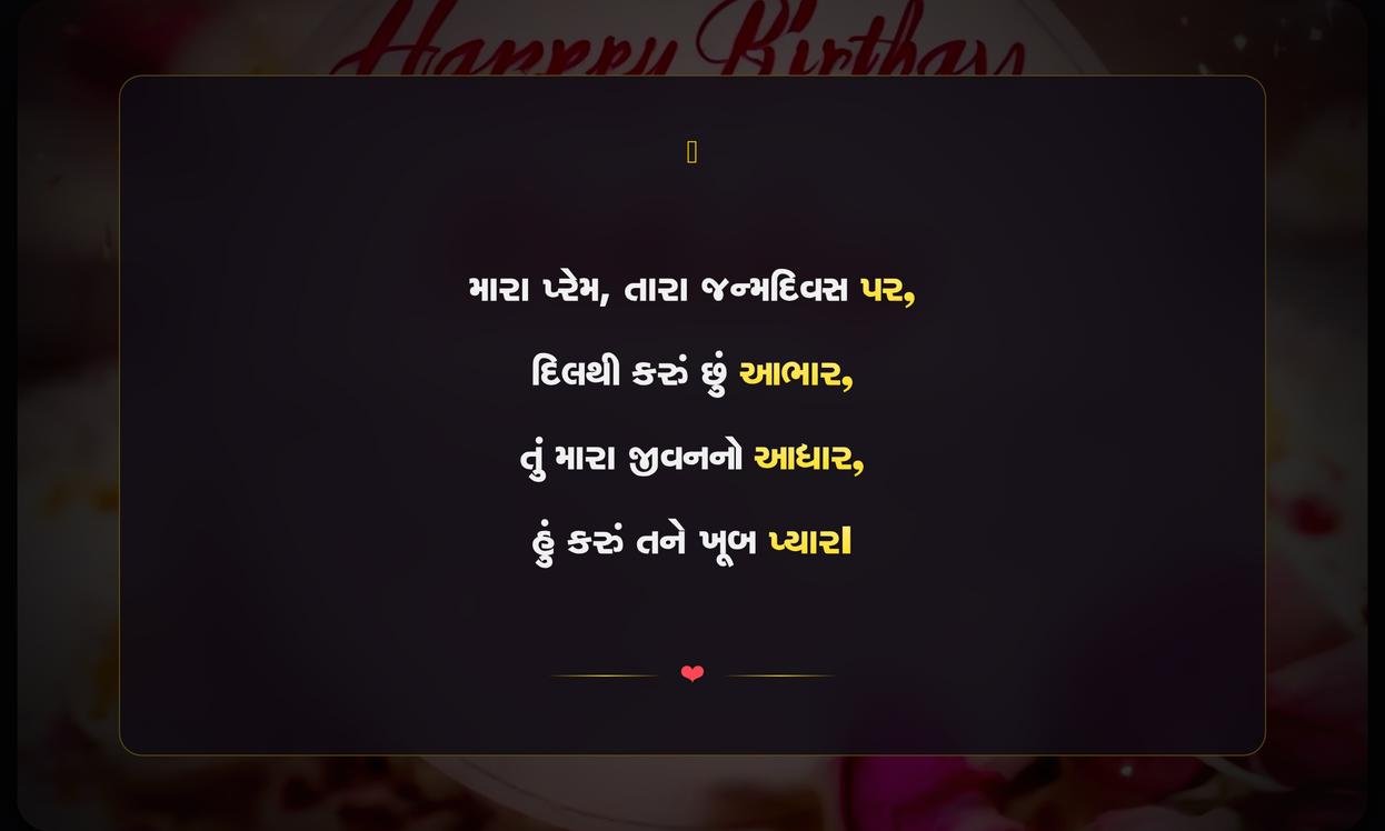 Birthday Wishes For Love Shayari Gujarati
