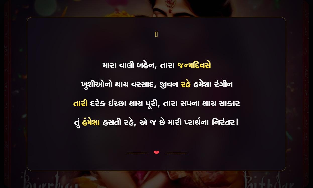 Birthday Wishes Sister Shayari Gujarati