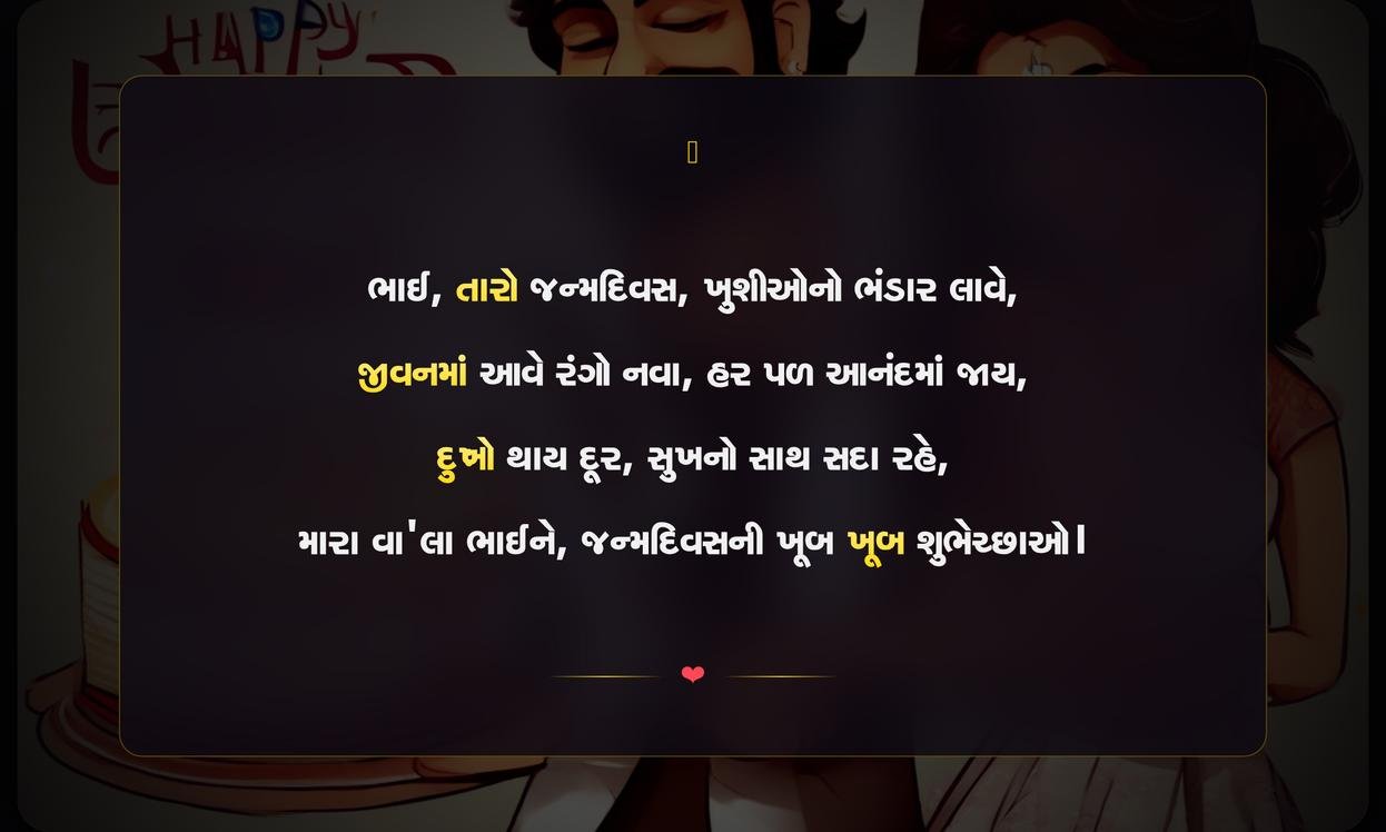 Birthday Shayari Gujarati Bhai