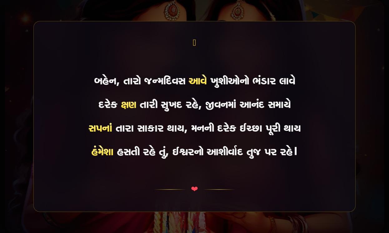 Birthday Shayari Gujarati Sister