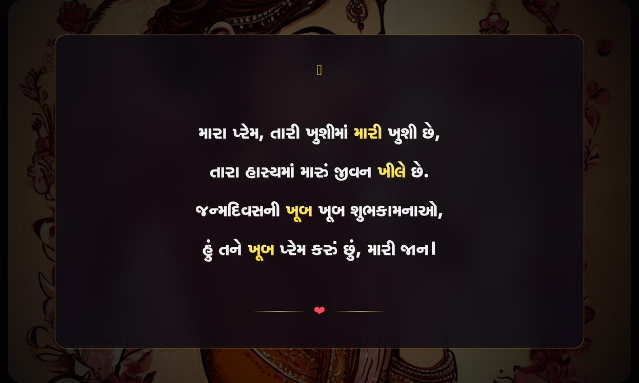 Birthday Shayari Gujarati Wife